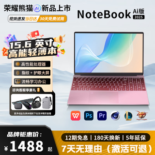 荣耀熊猫2025新款笔记本电脑【第14代酷睿i7处理器】超清大屏15.6英寸设计商务办公大学生学习游戏手提 【AI超频】酷睿17级英特尔14代Pro+轻薄商务 16G运行+256G超速固态+配件礼包