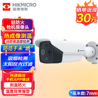 Hikvision hikvision temperature measurement camera thermal imaging camera smoking detection smoke fire point detection industrial dual spectrum surveillance camera gun hm-tct50