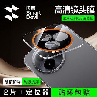 Flash magic suitable for redmi k80 extreme edition lens film, scratch-resistant, wear-resistant, high-definition, anti-fingerprint, lossless pixel mobile phone rear camera protective film, self-positioning | full-screen lens film, 2 pieces