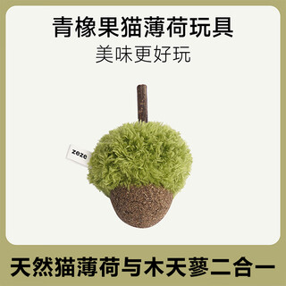 Zezezeze acorn cat mint toys bags and bags charms self-happy teething cat biting cat kitten cat tease stick pet supplies green acorn cat mint toys