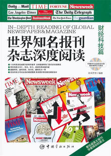 世界知名报刊杂志深度阅读-财经科技篇 中国宇航出版社 9787515901244