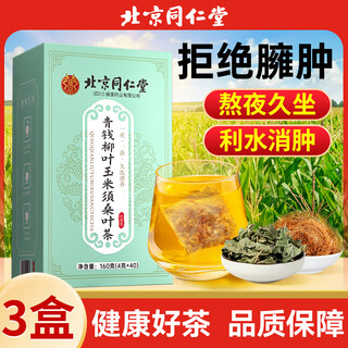 若小姐 青钱柳叶玉米须桑叶茶熬夜利水养生泡水茶包专用无糖独立包装 青钱柳叶玉米须桑叶茶*3盒