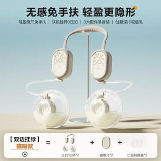 Xiaoyaxiang hands-free breast pump bilateral electric milk collector portable magnetic hanging neck type variable frequency large suction milking machine xiaoyaxiang hands-free breast pump double-sided neck type