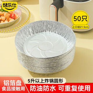 Roasted cyclone tin foil air fryer tin foil trays 50 pieces round 21.5cm oil-proof outdoor picnic tin foil boxes