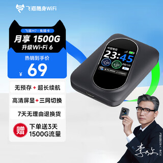 飞猫M7移动随身wifi三网通4g无线路由器免插卡随行车载无线热点宽带上网卡托笔记本上网宝