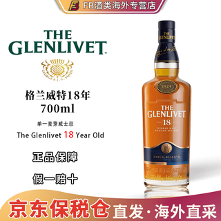 格兰威特（ThE GLENLIVET）苏格兰单一麦芽威士忌洋酒18年陈酿斯佩塞产区直采 聚会送礼 格兰威特18年 700ml