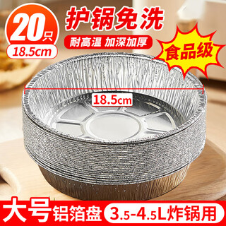 Youao air fryer tin foil tray 18.5cm*20 pieces thickened aluminum foil tin foil bowl food grade barbecue baking tools
