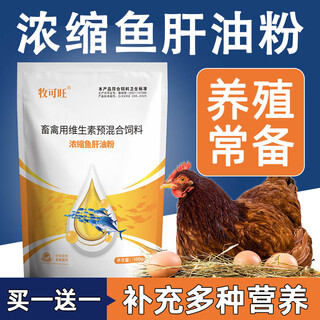 Mu kewang buy 1 get 1 free cod liver oil powder concentrated chicken for nutritional vitamin supplement poultry chicken duck goose pig cattle and sheep buy 1 get 1 real delivery 2 7.5 yuan / bag
