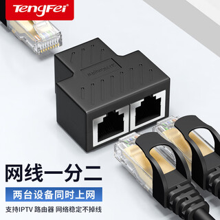 Tengfei network cable splitter, one-to-two simultaneous access network tee, network cable extension, network adapter, black two pack