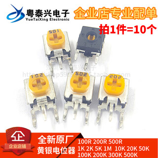 Original midea induction cooker vertical adjustable resistor 501 vertical gold and silver potentiometer 125/500 ohms, take one piece and send 10 pcs 500r501