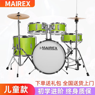 MAIREX 儿童架子鼓初学者家用练习爵士鼓玩具打击乐器男孩初学2-15岁 5鼓2镲星点绿+赠品