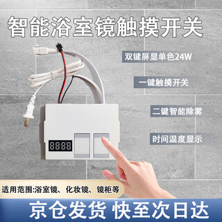Tianshili smart touch sensor switch bathroom mirror lamp with stepless dimming and color adjustment, screen display and defogging integrated touch switch, screen display two-button single color defogging