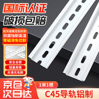 Beifute alumina national standard c45 air switch guide rail bar u-shaped card slot distribution box terminal universal width 35mm/thickness 1.2mm/height 7.5mm (1 meter/1 piece)