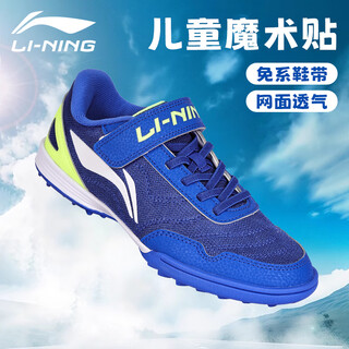 Li ning children's football shoes tf broken nail primary school students 6-12 years old velcro-free lace-up mesh professional sneakers 40