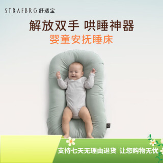 Strafbrg newborn bionic bed removable crib baby anti-pressure portable bed-in-bed lake blue 0-6 months