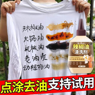 Jiakemei (jiakemei) oil-stained clothes decontamination cleaning oil stains and mimeograph removal cleaner to remove chili oil hot pot oil clothing degreasing agent chili oil cleaner 250g*1 bottle