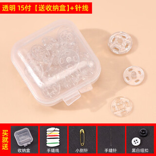Robertson transparent concealed buckle anti-leak buckle invisible small button baby mother-in-law button clothing snap button shirt button snap button 15mm transparent 15 pieces boxed with needle and thread