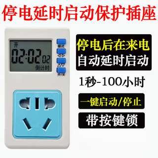 Power failure delay start protection socket, automatic power on after 10 seconds when a call comes, delay for feeding fish, automatic opening of timed socket pc-d20 1 second-100 hours