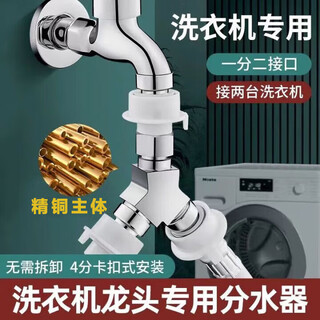 Cleaning head washing machine faucet one in two out three-way connector water inlet pipe one-to-two adapter three-way water inlet double outlet splitter 4-point interface