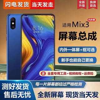 Feishubao screen is suitable for xiaomi mix3 screen assembly with frame mix3 generation mobile phone screen mix3 internal and external screen integrated screen lcd screen display touch screen xiaomi mix3 screen assembly new full color