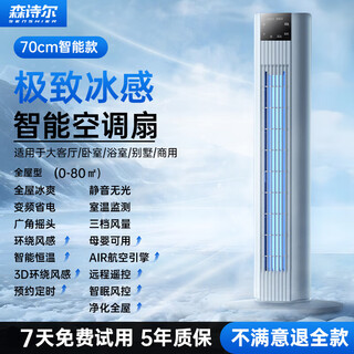 Senshier 2025 new model丨whole house 16 c air conditioner fan cooling electric fan refrigeration bladeless tower fan silent floor fan home living room vertical dormitory smart bedroom 70cm top configuration 250/h circulating air volume丨smart model german aviation motor丨3d surround wind feeling丨35db silent and undisturbed