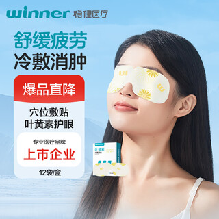 Robust cold compress eye patch for men and women, fatigue-relieving eye mask hydrogel type 170x65mm 1 piece/bag 12 bags/box