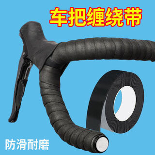 Zhizhou handlebar winding anti-slip sticker mountain road bicycle handlebar wear-resistant strapping dead fly bend handlebar self-adhesive sea non-sticky - 20mm wide 20 meters long no balling