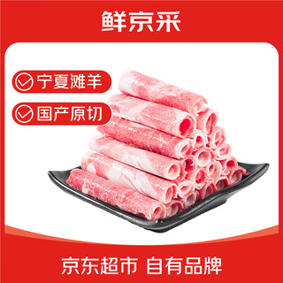 Xianjingcai ningxia tan sheep original cut lamb roll 618g hot pot ingredients jd.com’s own brand