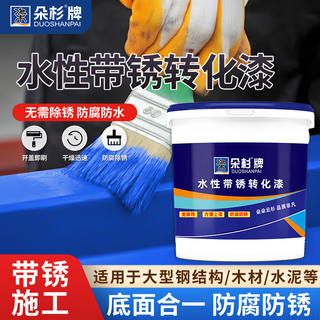 Duoshan anti-rust paint rust-free metal rust conversion agent sand-free renovation paint coating car chassis armor water-based paint peacock blue 1kg