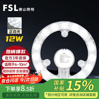 Fsl foshan lighting led wick replacement magnetic lamp panel patch modification lamp panel energy-saving round lamp 12w/positive white light 145mm including binding posts