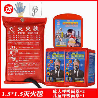 Fire blanket fire certification national standard household hotel kitchen commercial fire blanket fiberglass silicone 1.5 meter blanket family set of three_ including face mask