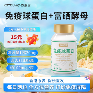Royou organic selenium royou immune globulin children and adults physical immunity lyn luoyouning immune globulin capsules physical fitness improvement immune escort 60 capsules * 1 bottle