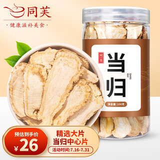 同芙 当归片100g 云南当归头片中心片无硫熏 养生茶煲汤料中药材原料
