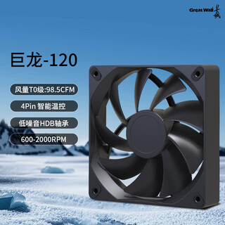 长城机箱风扇12cm 无光静音散热电脑风扇 2000转大风量台式机大4P小3P通用 2000转温控-12cm黑叶-巨龙120