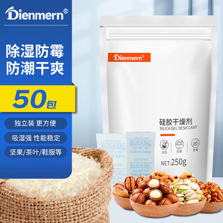 Dienmern silica gel desiccant 5g*50 bags wardrobe drying bag moisture-absorbent moisture-proof beads food anti-mildew agent drawer dehumidification bag