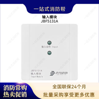 Beida jade bird jbf5131a input module (with base)