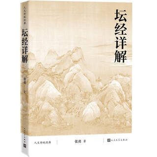 Xinhua genuine humanities and traditional classics series, included in traditional chinese classics, mandarin and warring states policy, new language, li bai's complete collection, su shi's poems, selected works of eight masters of the tang and song dynasties, heart diaolong, human poems, people's literature publishing house, detailed explanation of the forum sutra