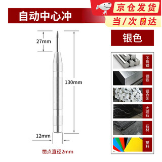 Shengbitai high hardness automatic center punching and drilling pointer sample drill bit hole fixer drilling positioning punching pointer silver classic automatic center punch 1 piece