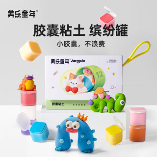 Meile childhood capsule clay ultra-light clay 12 color children's colored clay handmade diy non-toxic antibacterial kindergarten special baby toy gift non-stick clay safety plasticine set