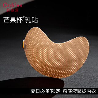 Ordifen liquid foundation breast patch women's wedding special bra push-up lift small breasts to show big silicone latex patch anti-bulge invisible
