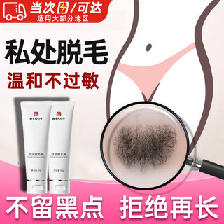Nanjing tongrentang hair removal cream, private part hair removal cream, private part hair removal cream, armpit hair removal cream, armpit hair, legs, students, men and women, full body special artifact, single box, special for hair removal