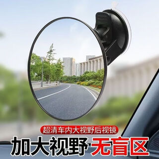 Lzjv electric tricycle suction cup rearview mirror convex reversing mirror baby observation round auxiliary mirror wide-angle reflector wide-angle convex mirror + suction cup high definition 80%
