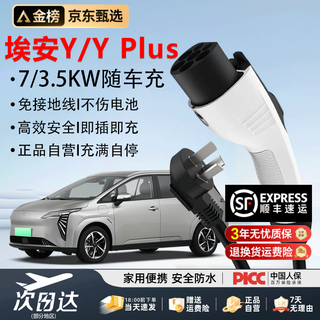 Romada gac aion y plus charger car charging gun new energy charger without grounding wire portable 220v home charging pile aion y/y plus standard 5 meter cable 3.5kw home socket - free conversion head