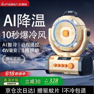 Du meisen outdoor fan camping rechargeable fan super long life large capacity lithium battery portable fishing strong wind cooling artifact field mobile tent silent cooling fan wireless desert color 40000 mah 100 hurricane speeds | 180h battery life three levels of lighting | mosquito repellent | remote control timing | shaking head | lifting/standing/hanging rechargeable