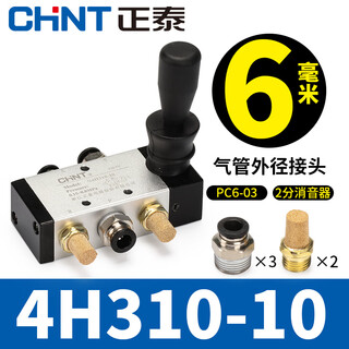 Chint pneumatic switch manual valve 4h210-08 air valve hand turn valve manual reversing valve hand plate valve 3h310-10 4h310-10+6mm pipe