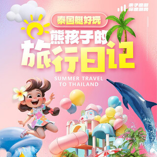 Star travel travel diary of a naughty child - 6 days and 5 nights in pattaya, bangkok