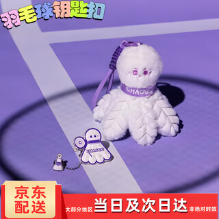 Tokishima schoolbag pendant badminton pendant jewelry badminton peripheral doll keychain female exquisite high-end cute doll pendant-no refrigerator magnet 12cm