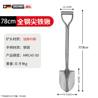 Dedong shovel engineer shovel shovel digging shovel flat head vehicle-mounted snow removal fire shovel snow shovel agricultural small