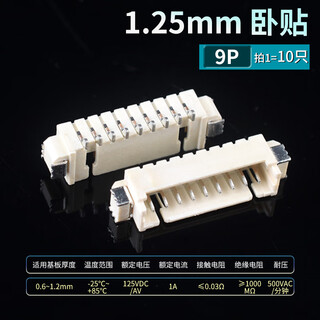 Mx1.25mm pitch patch socket horizontal vertical patch 2/3/4/5/6/7/8/9/10p connector horizontal patch 9p (10 pieces)