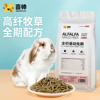 Xishuai full price basic rabbit food rabbit feed baby rabbit adult rabbit lop ear rabbit small pet main food feed 1.5kg
